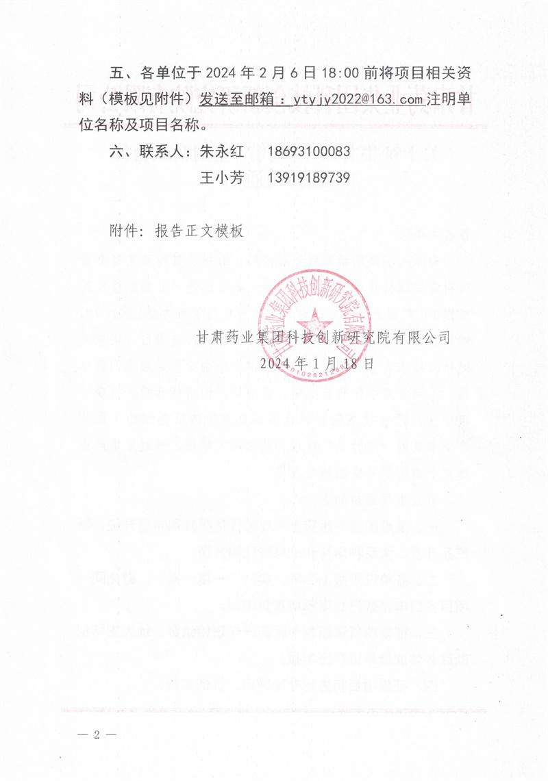 關(guān)于征集甘肅中醫(yī)藥產(chǎn)業(yè)創(chuàng)新聯(lián)合體項目的通知_頁面_2.jpg