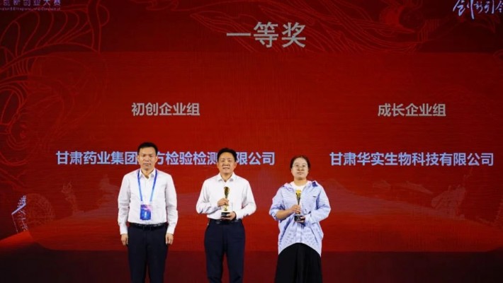 創(chuàng)新是引領(lǐng)發(fā)展的第一動(dòng)力，創(chuàng)業(yè)是時(shí)代發(fā)展的主題。2023年8月16日至17日，第十二屆中國(guó)創(chuàng)新創(chuàng)業(yè)大賽（甘肅賽區(qū)）決賽在蘭州皇冠假日酒店會(huì)議廳順利舉行。甘肅藥業(yè)集團(tuán)國(guó)方檢驗(yàn)檢測(cè)有限公司以92.45的高